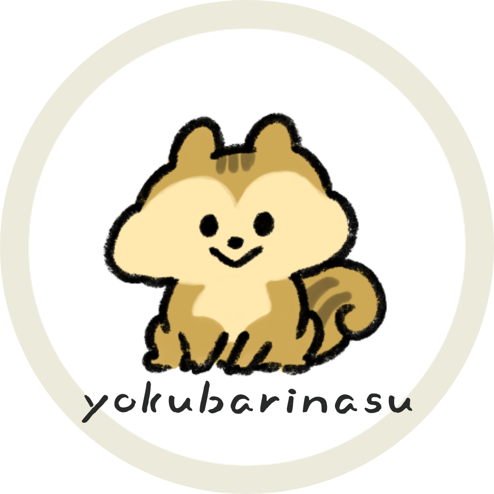 よくばりナス