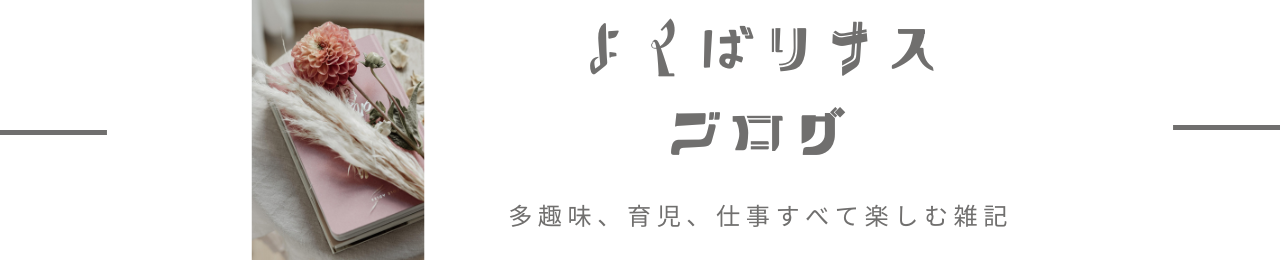 よくばりナス ブログ